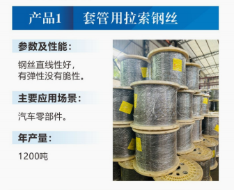 套管用拉索钢丝